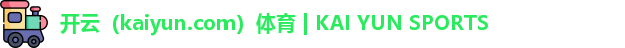 开云体育